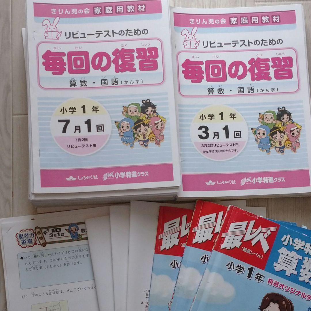 しょうがくしゃ　奨学社 最レベ 教材 小学1年