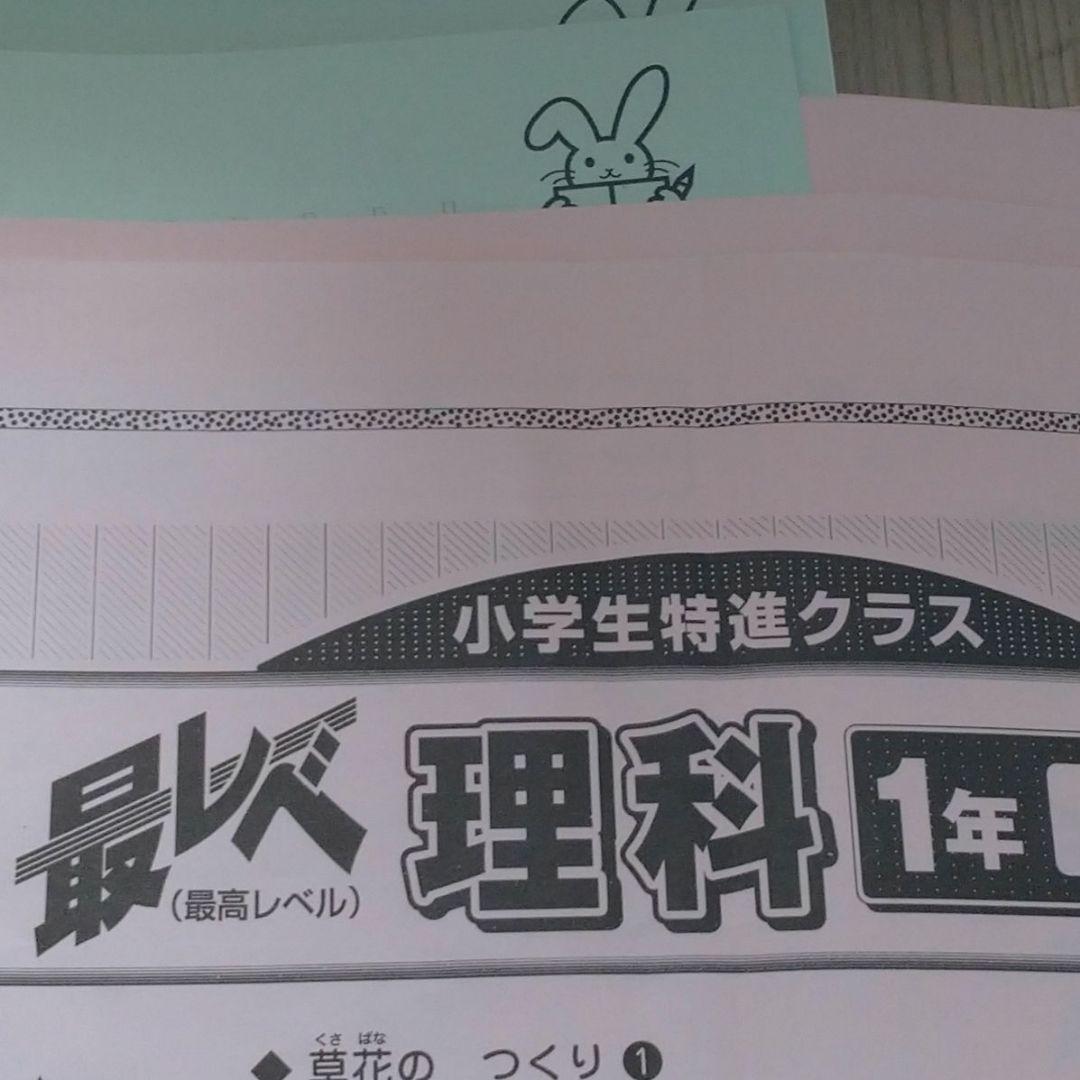 しょうがくしゃ　奨学社 最レベ 教材 小学1年