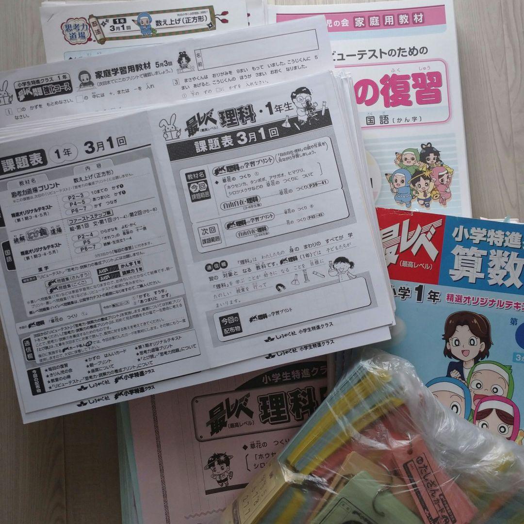 しょうがくしゃ　奨学社 最レベ 教材 小学1年
