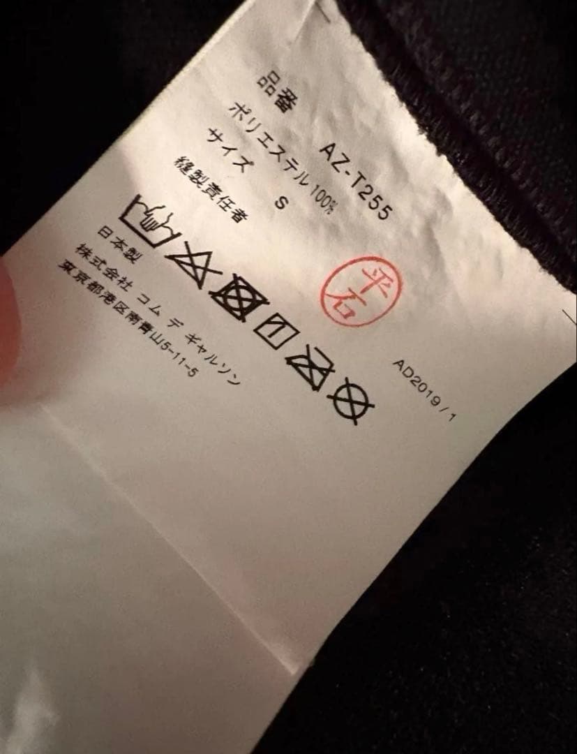 PLAY COMME des GARÇONS トラックジャケット S