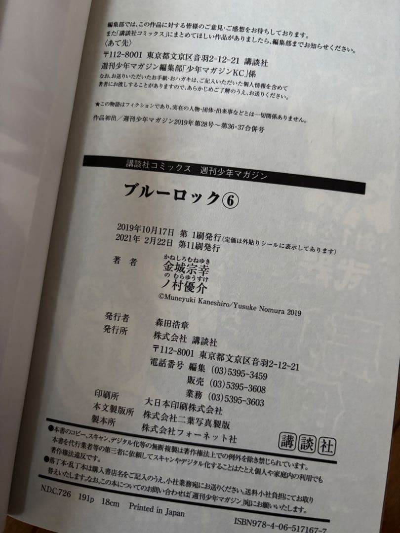 BLUE LOCK ブルーロック 37巻 まとめ売り 新品多数 美品 特装版