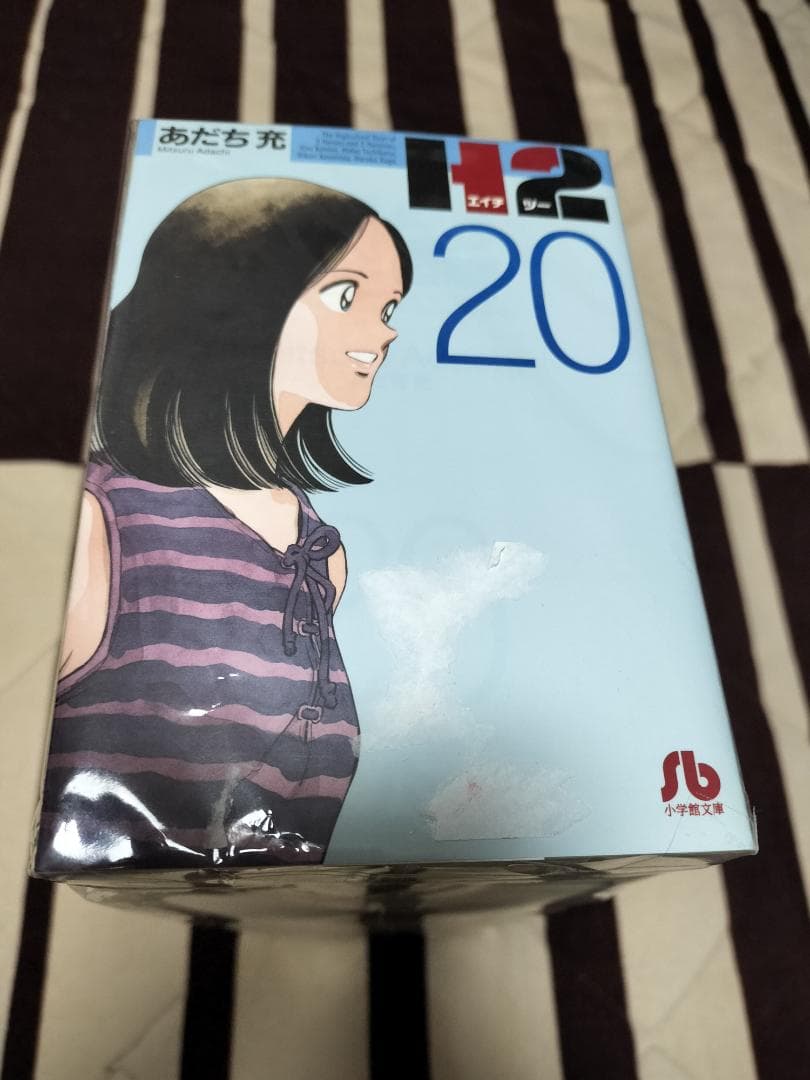 H2 エイチツー 文庫版 1〜20巻 全巻セット あだち充