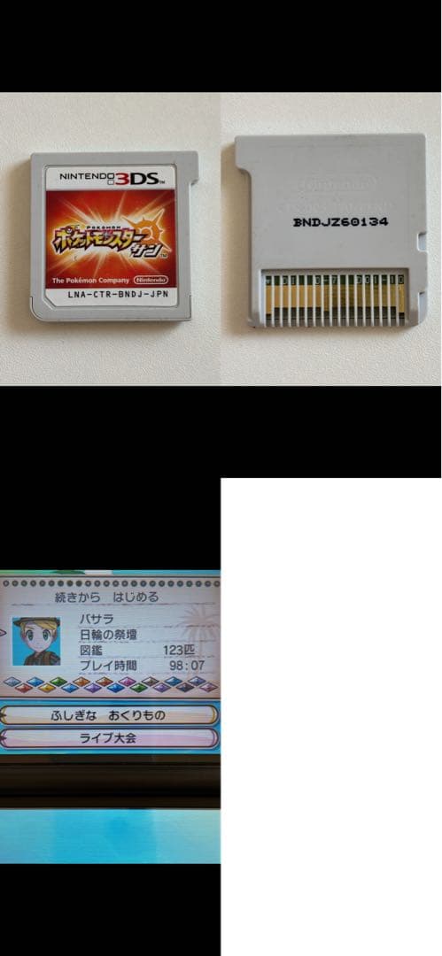 ポケットモンスター ポケモン 3DS DSソフトセットまとめ売り 15本
