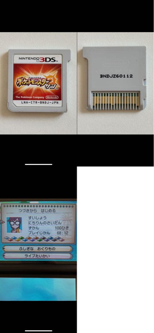 ポケットモンスター ポケモン 3DS DSソフトセットまとめ売り 15本