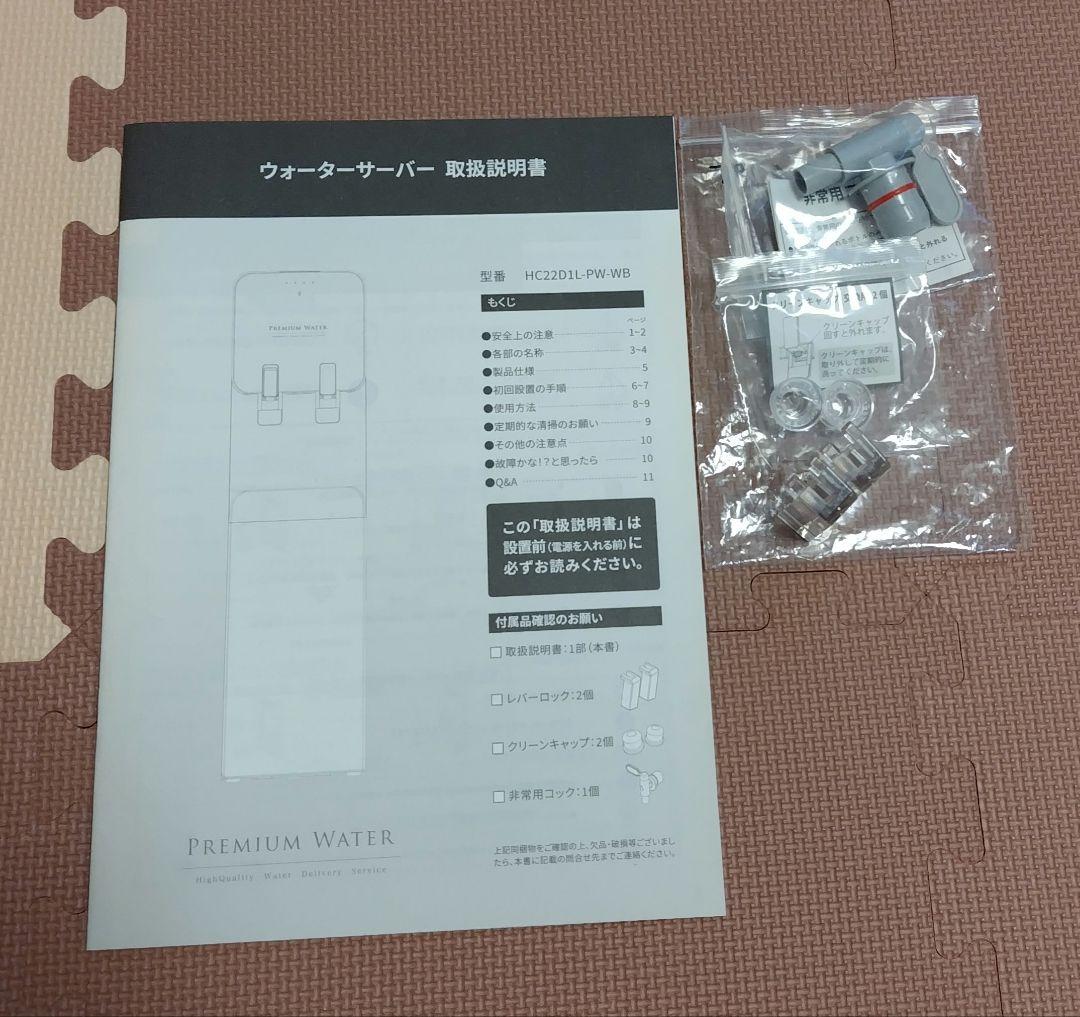 プレミアムウォーター ウォーターサーバー famfit ホワイト ファムフィット