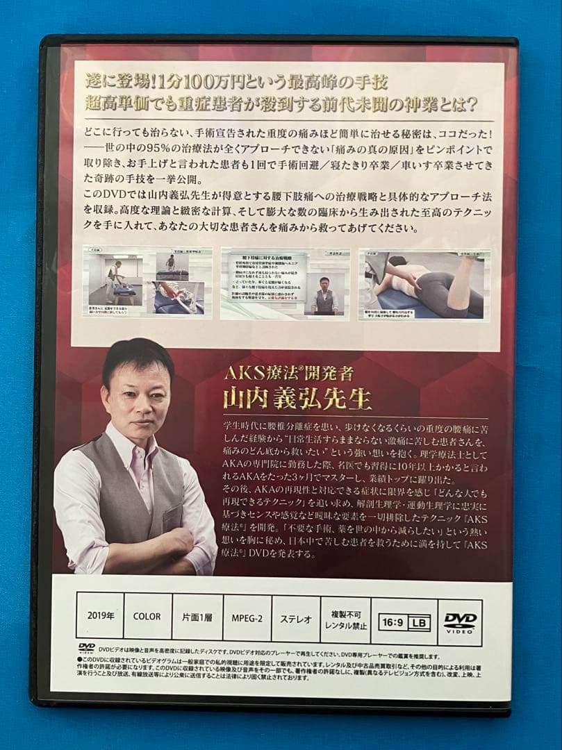 AKS療法 DVD 4枚組+梨状筋筋細胞リリース+AKSセルフ施術