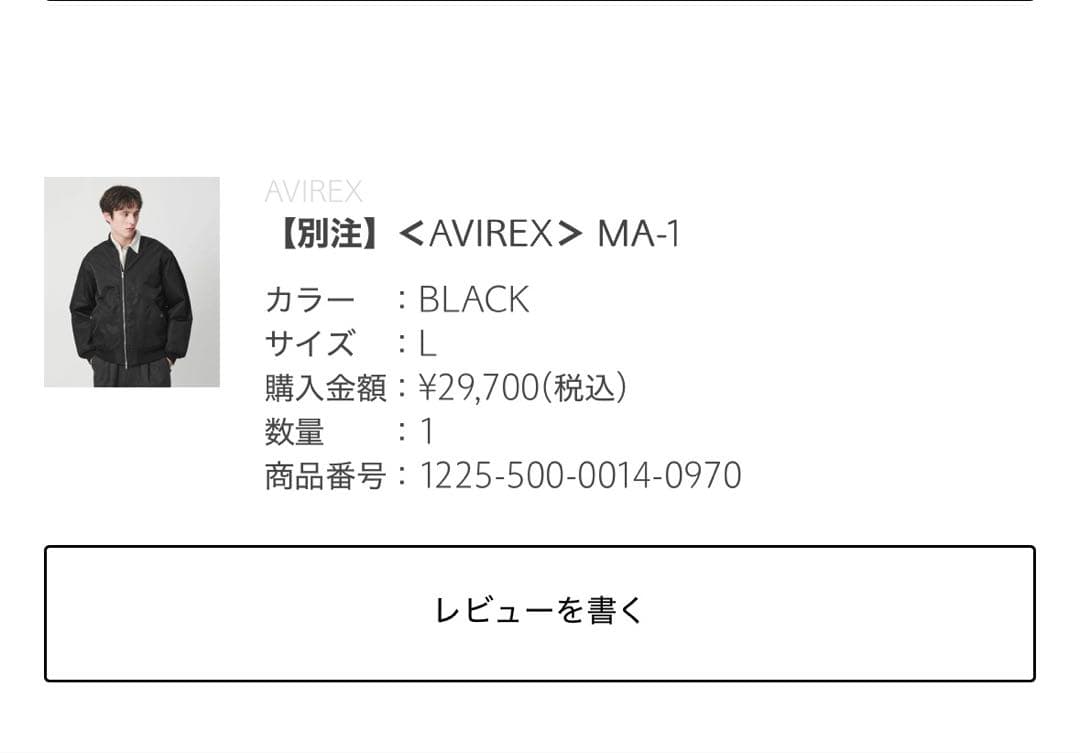 【極美品】【別注】AVIREX MA-1 ユナイテッドアローズ　ブラック　L
