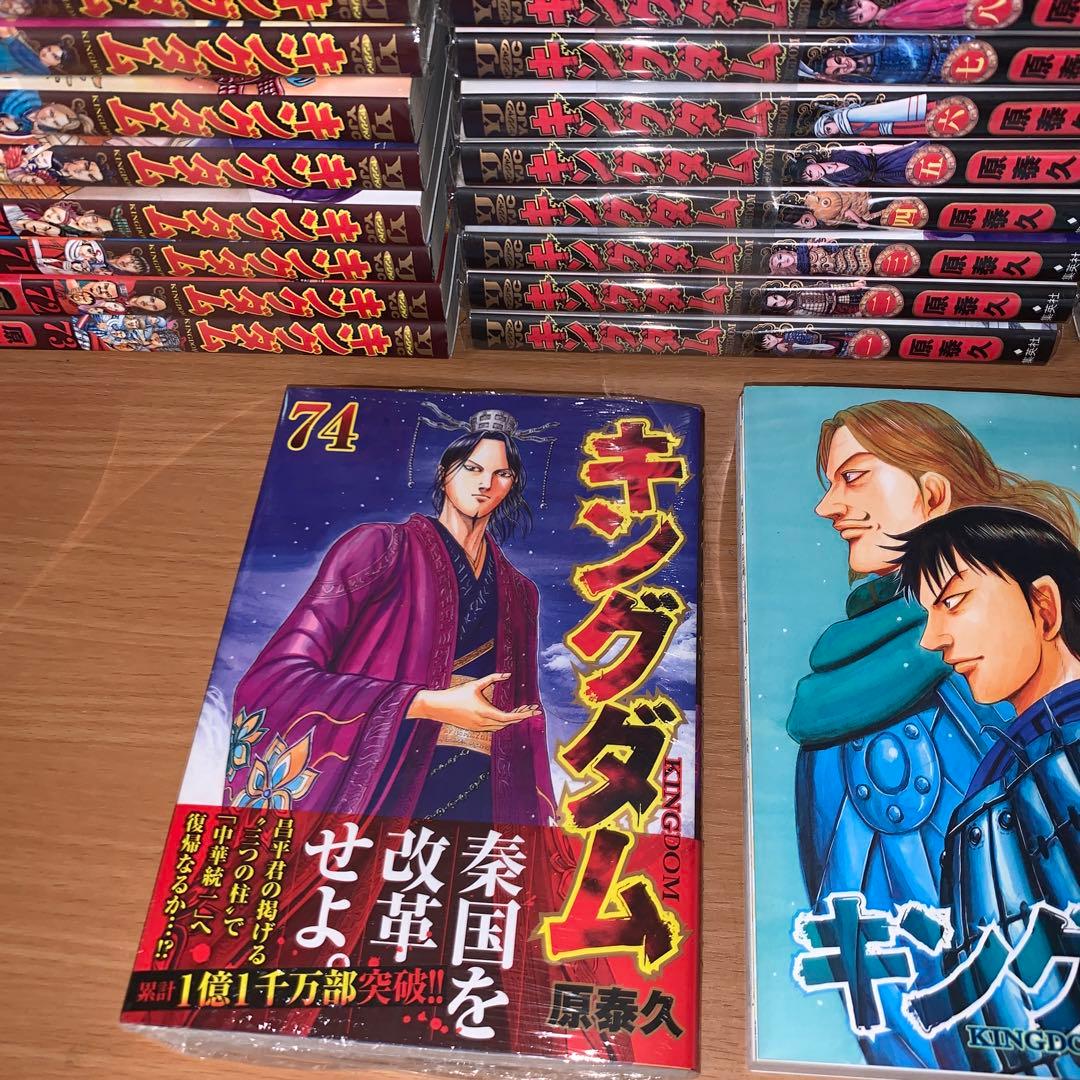 キングダム 1〜75巻　全75巻セット