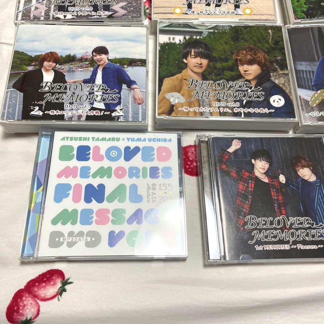 BELOVED MEMORIES DJCD Vol.1〜9 田丸篤志 内田雄馬
