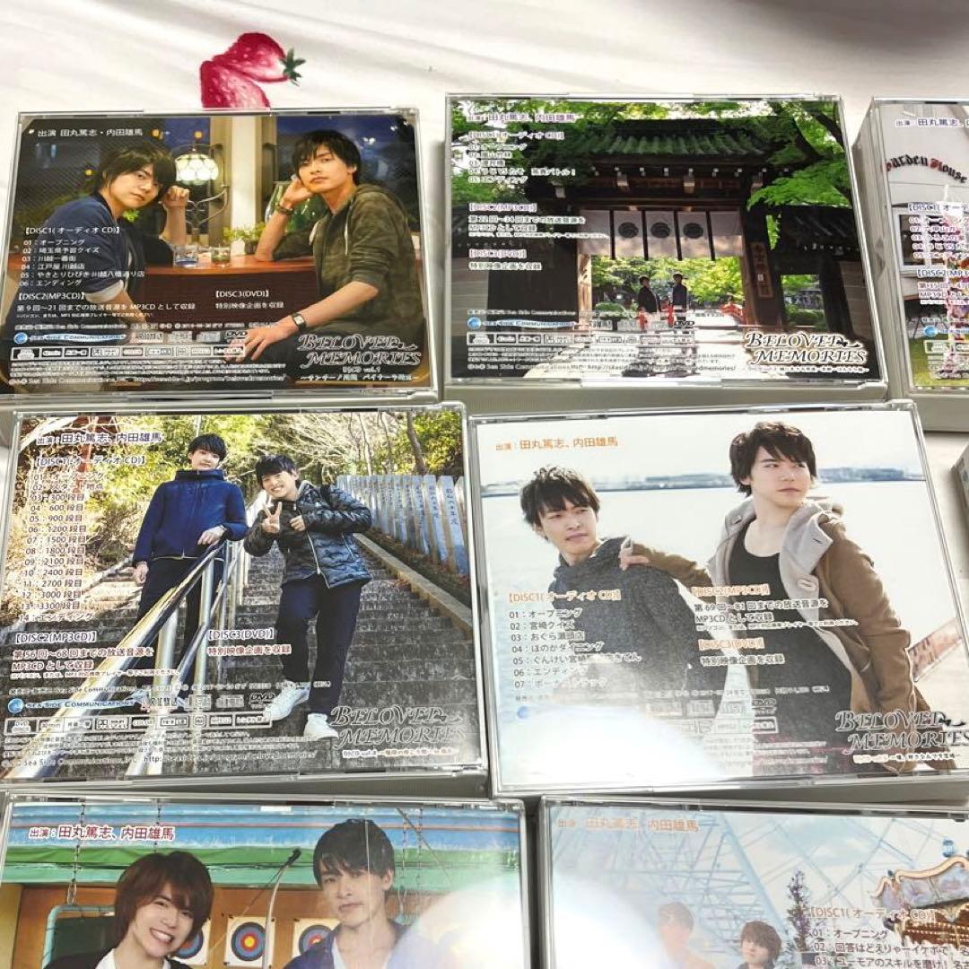 BELOVED MEMORIES DJCD Vol.1〜9 田丸篤志 内田雄馬