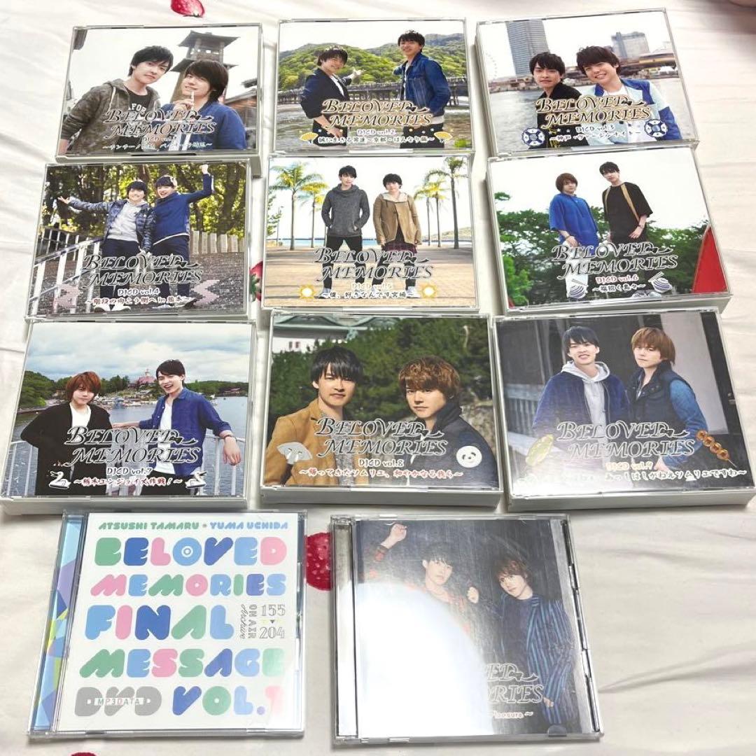 BELOVED MEMORIES DJCD Vol.1〜9 田丸篤志 内田雄馬