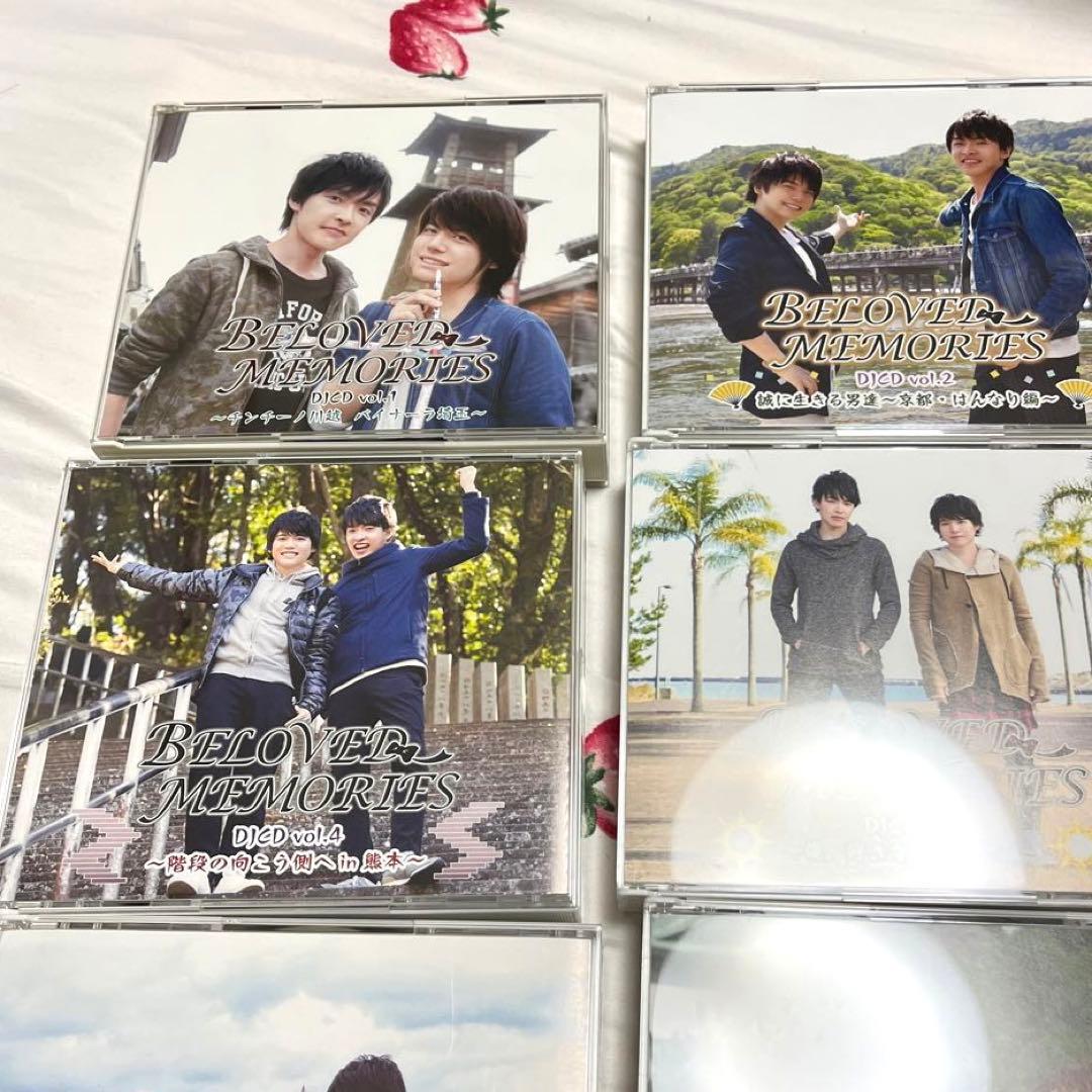 BELOVED MEMORIES DJCD Vol.1〜9 田丸篤志 内田雄馬