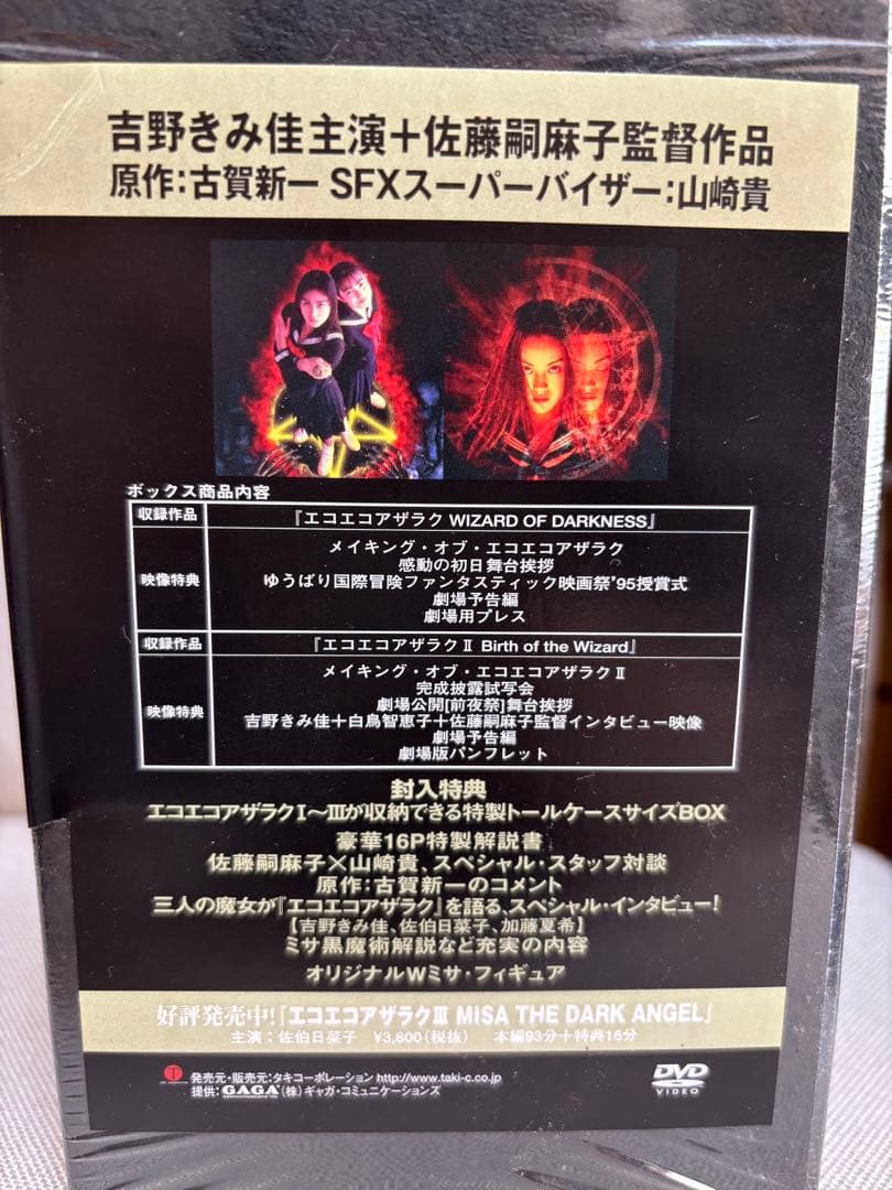 エコエコアザラク THE MOVIE COLLECTION DVDBOX