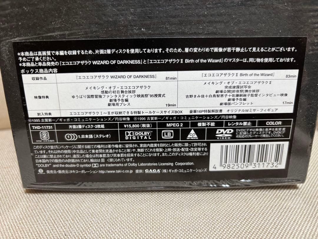 エコエコアザラク THE MOVIE COLLECTION DVDBOX