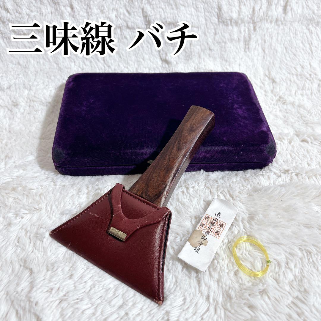 三味線 鼈甲撥 べっ甲 三味線バチ 撥 ケース付き