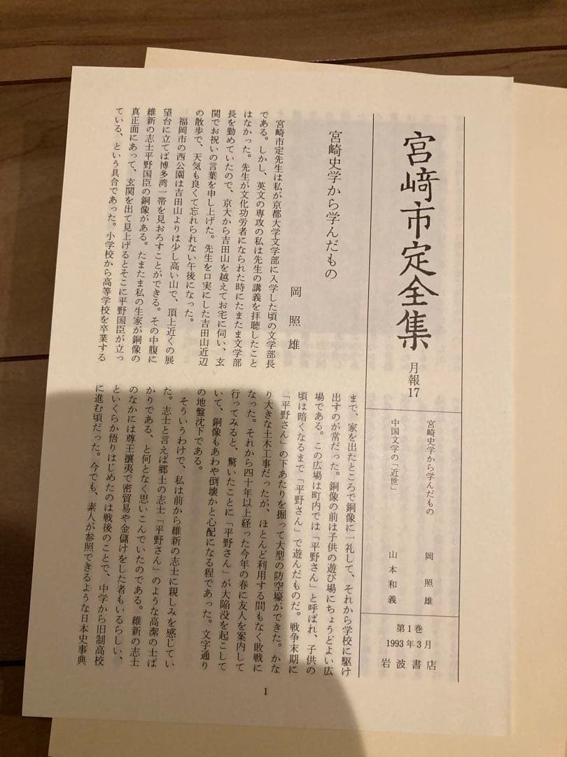 宮崎市定全集 全24巻+別巻 計25冊 セット 岩波書店