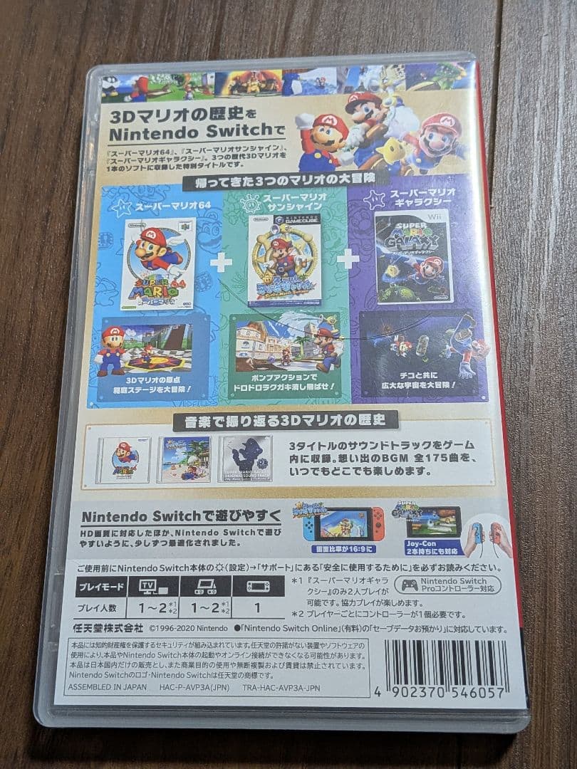 【Switch】スーパーマリオ 3D コレクション