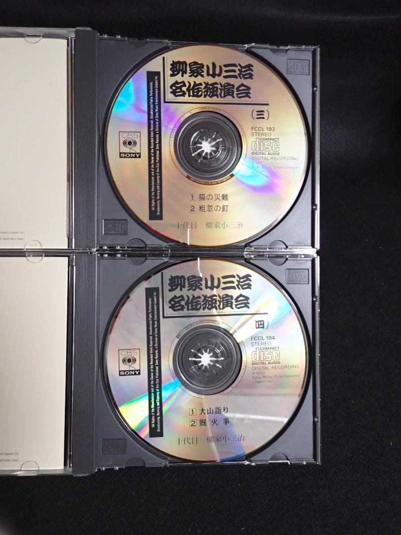 柳家小三治(十代目)　名作独演会ＣＤ12枚1セット【分売不可】