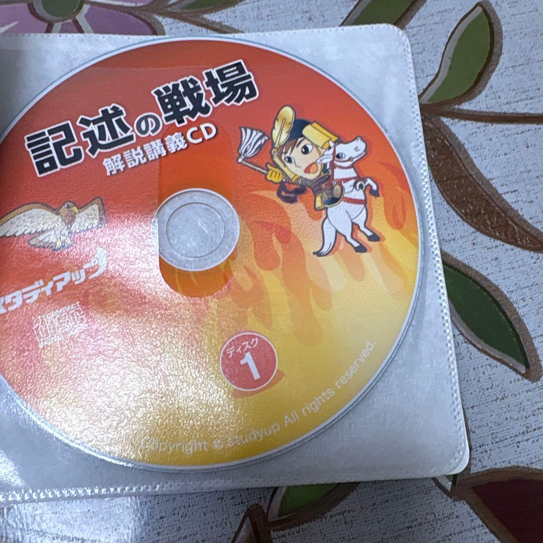 スタディアップ　記述の戦場 中学受験 社会科