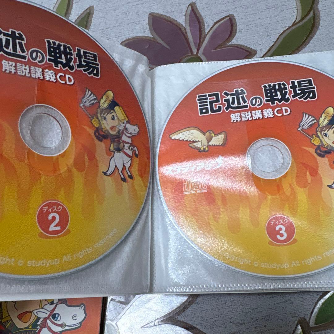 スタディアップ　記述の戦場 中学受験 社会科