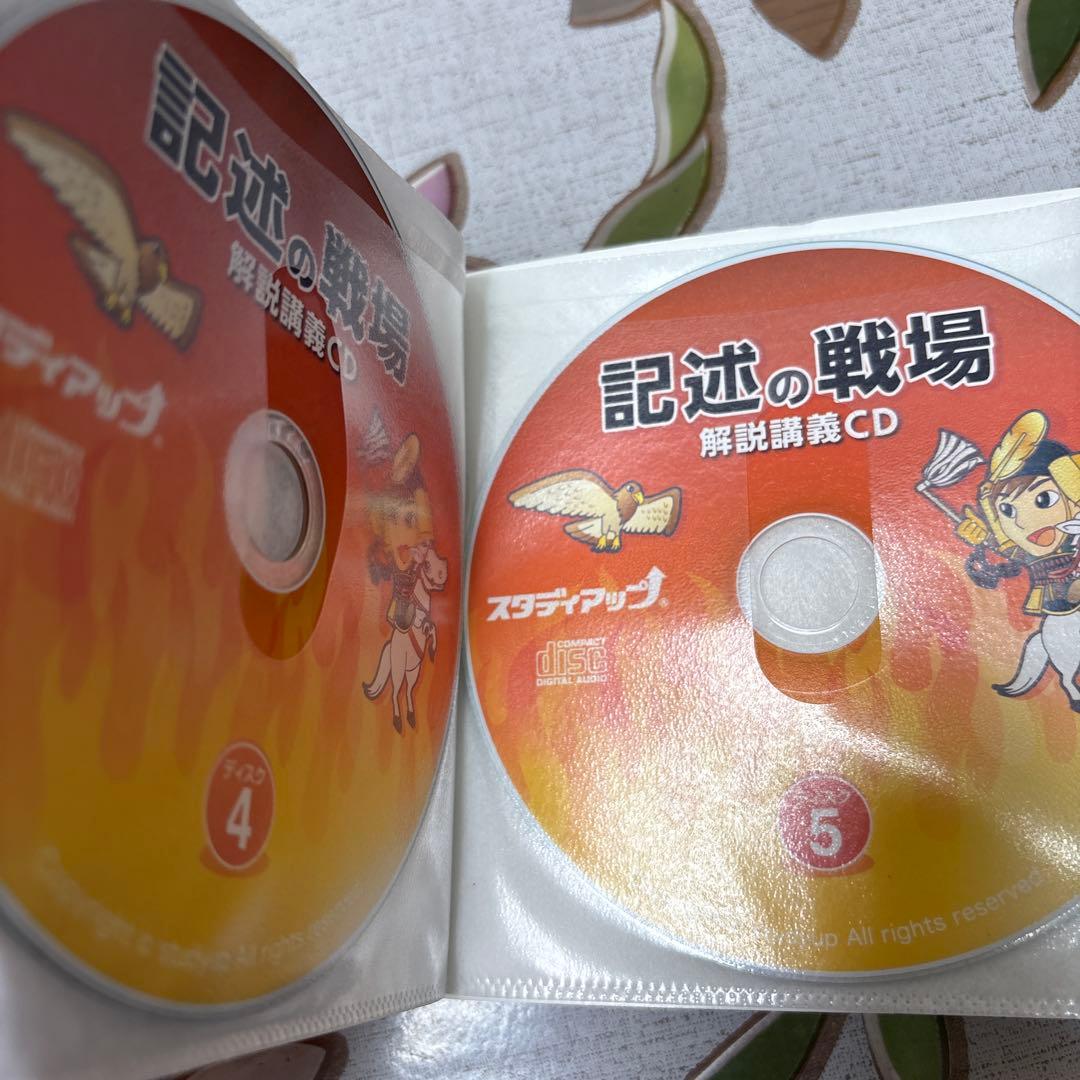 スタディアップ　記述の戦場 中学受験 社会科