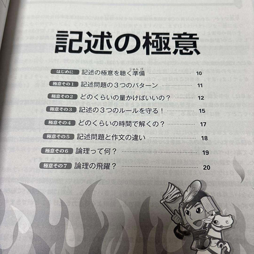 スタディアップ　記述の戦場 中学受験 社会科