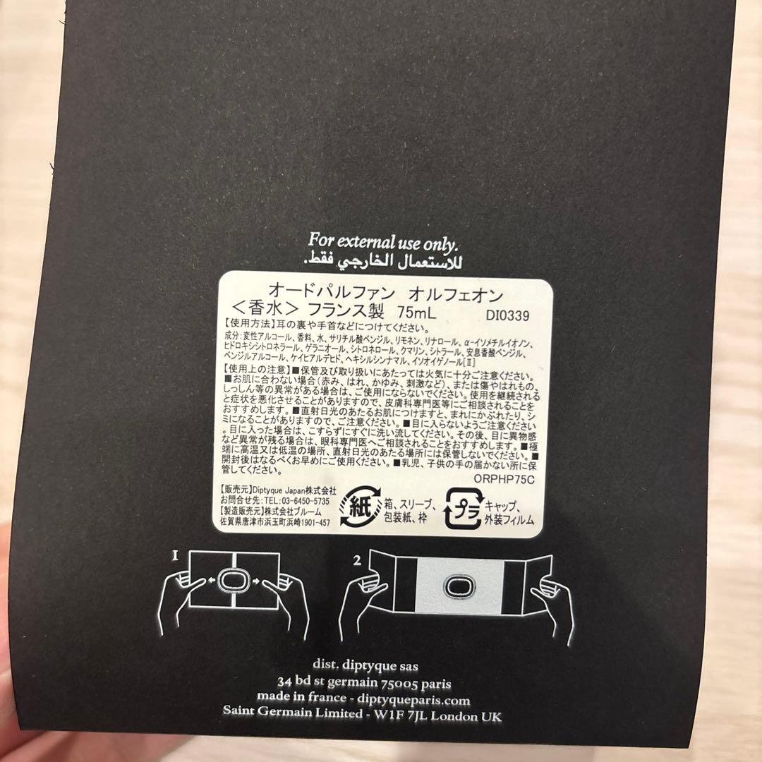 diptyque orpheon ディプティック オルフェオン 75mL
