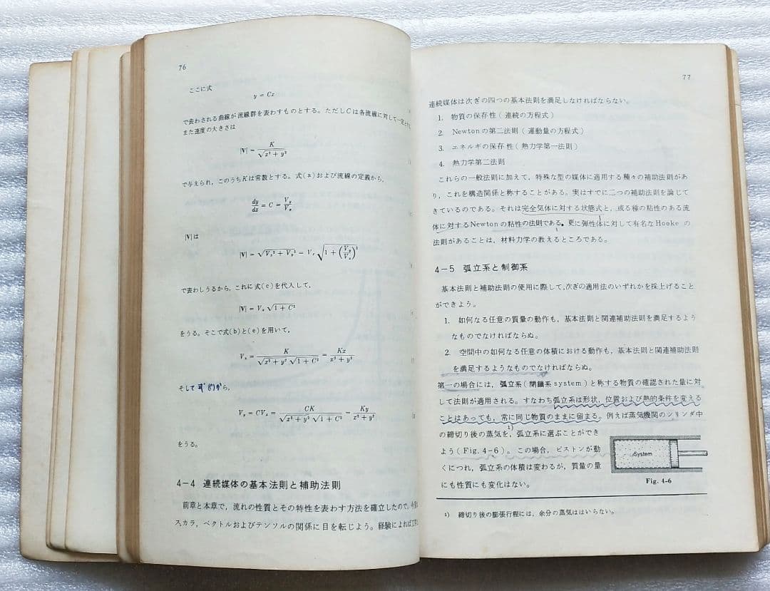 流体の力学 総論・各論1/2  2冊セット