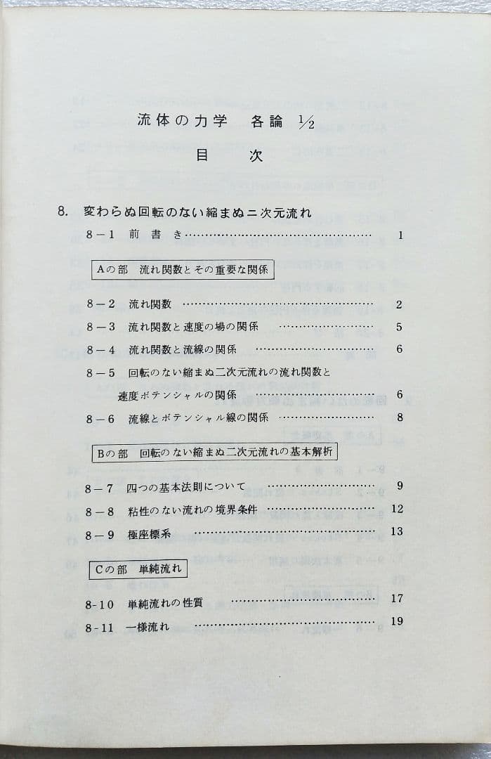 流体の力学 総論・各論1/2  2冊セット