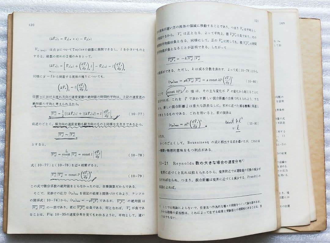 流体の力学 総論・各論1/2  2冊セット