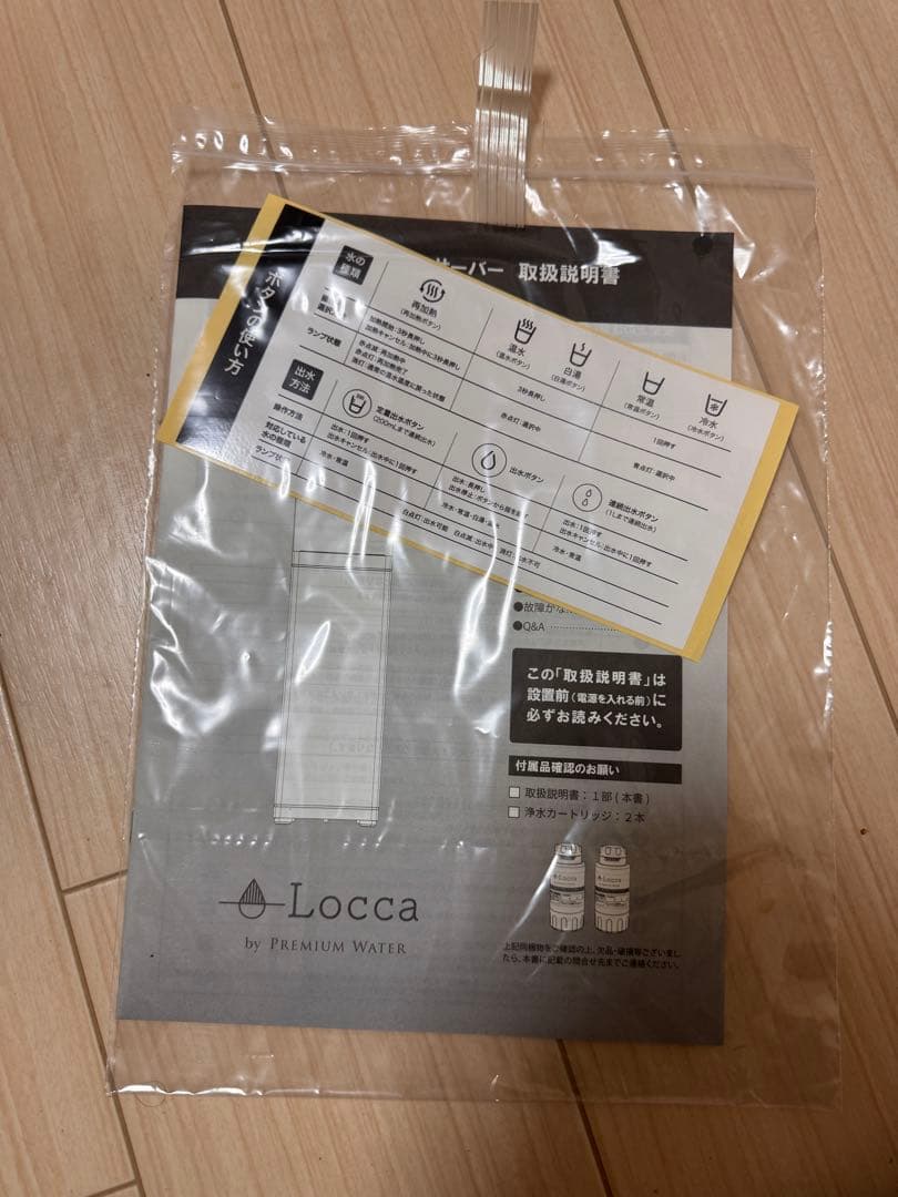 Locca ブラック ウォーターサーバー