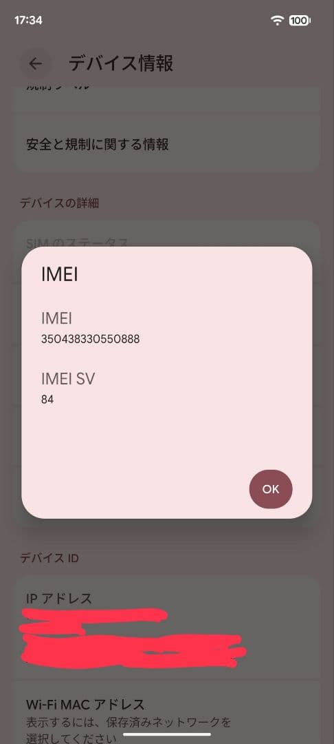 スマートフォン本体 GooglePixel 6a 128GB (GB17L)