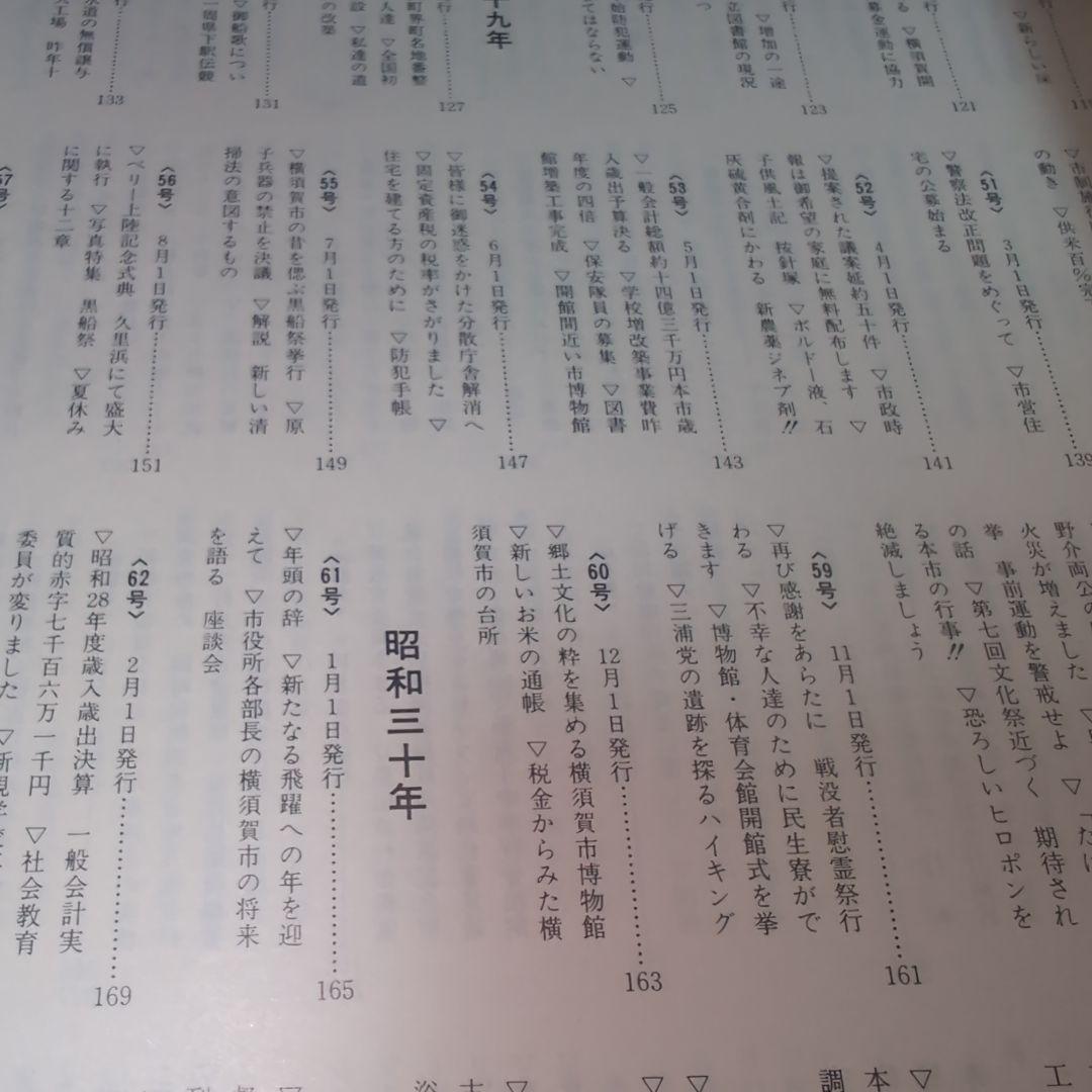 広報 よこすか 1-200号　縮刷版