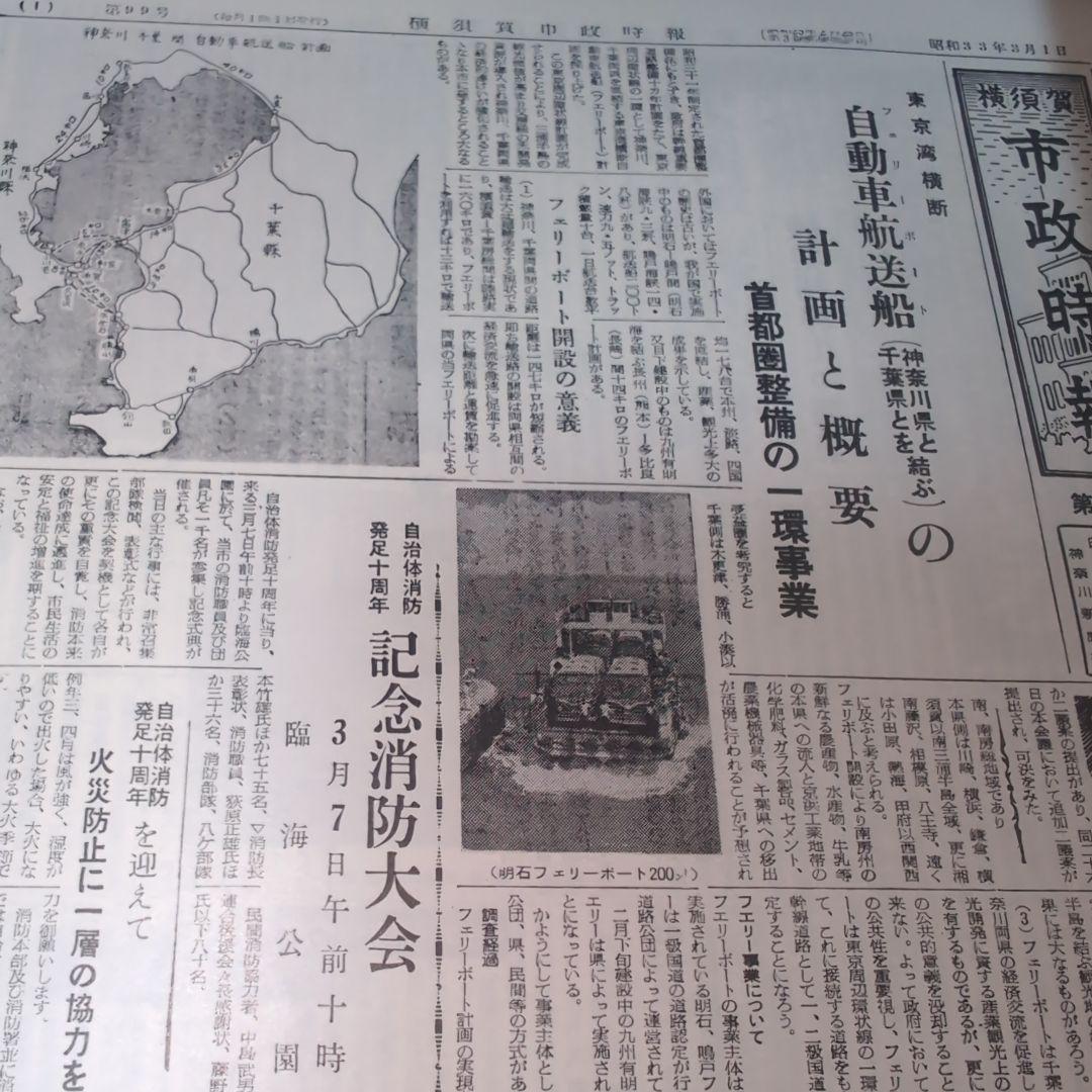 広報 よこすか 1-200号　縮刷版