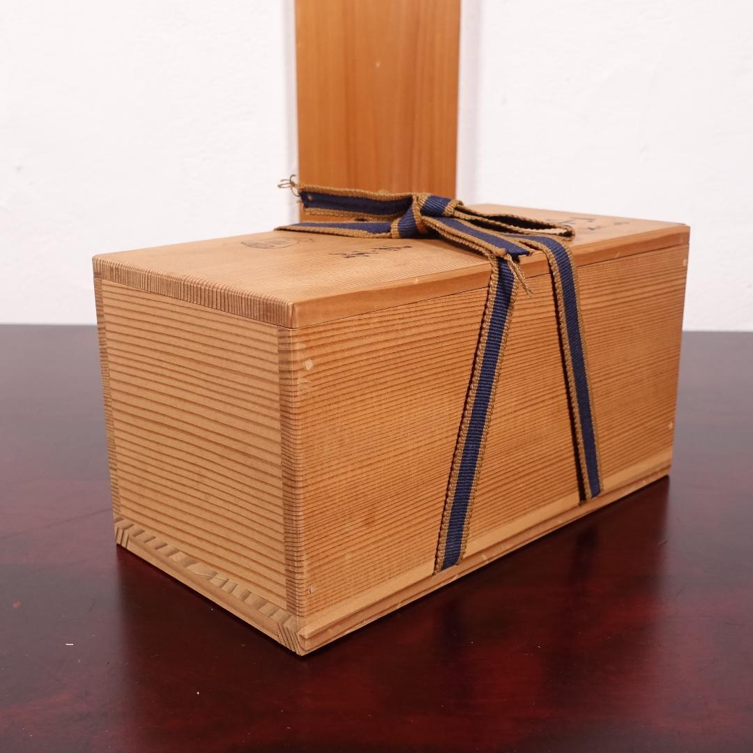 七世 吉向十三軒 吉向松月（蕃斎）古文 平向付 共箱 北大路魯山人写の器