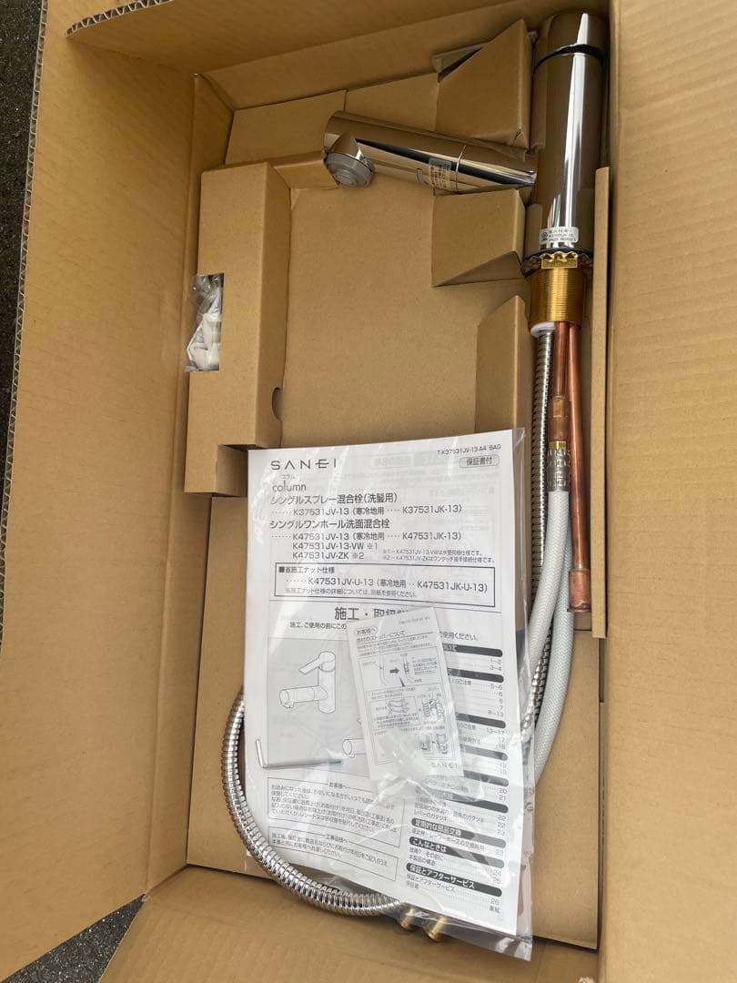 SANEI／k37531JV-13／シングル混合スプレー（洗髪用)