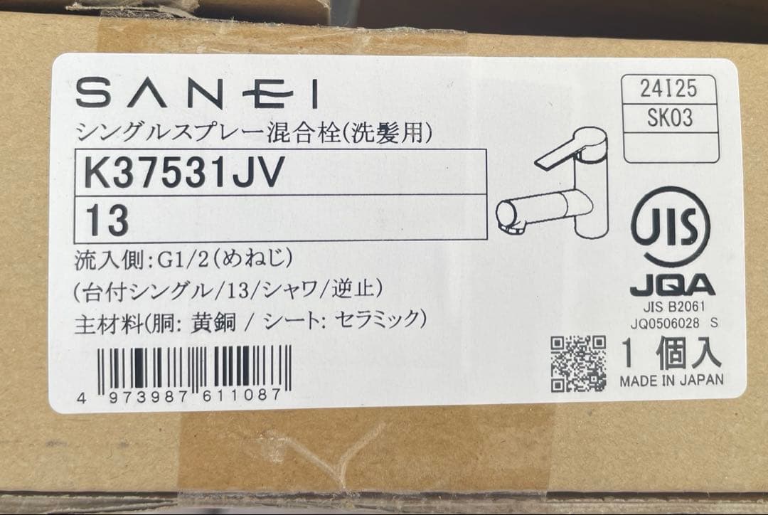 SANEI／k37531JV-13／シングル混合スプレー（洗髪用)