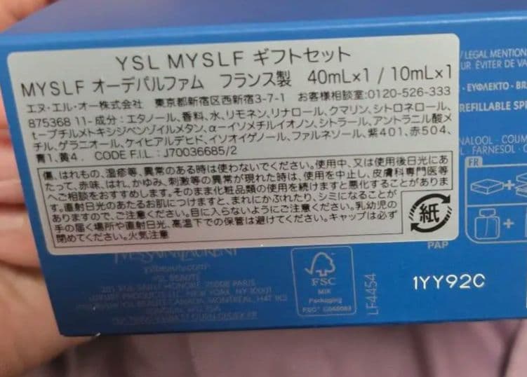 新品 YSL MYSLF ギフトセット 40ml/10ml