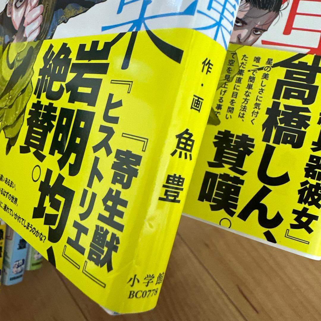 チ。―地球の運動について―1~8初版＋1巻10刷