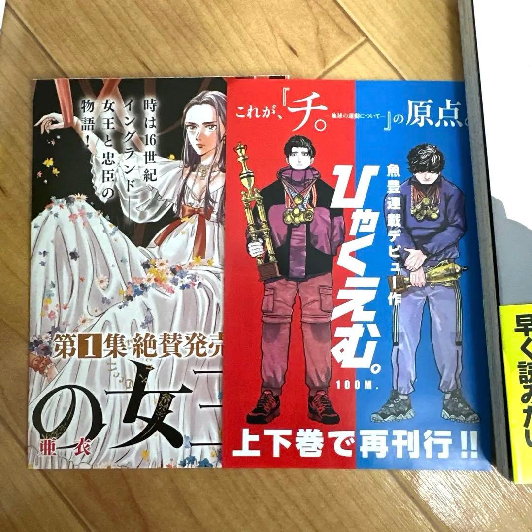 チ。―地球の運動について―1~8初版＋1巻10刷