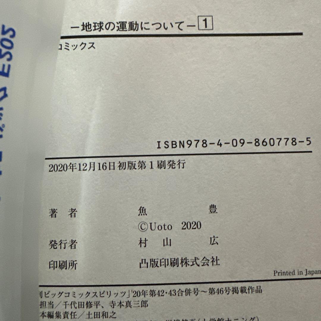 チ。―地球の運動について―1~8初版＋1巻10刷