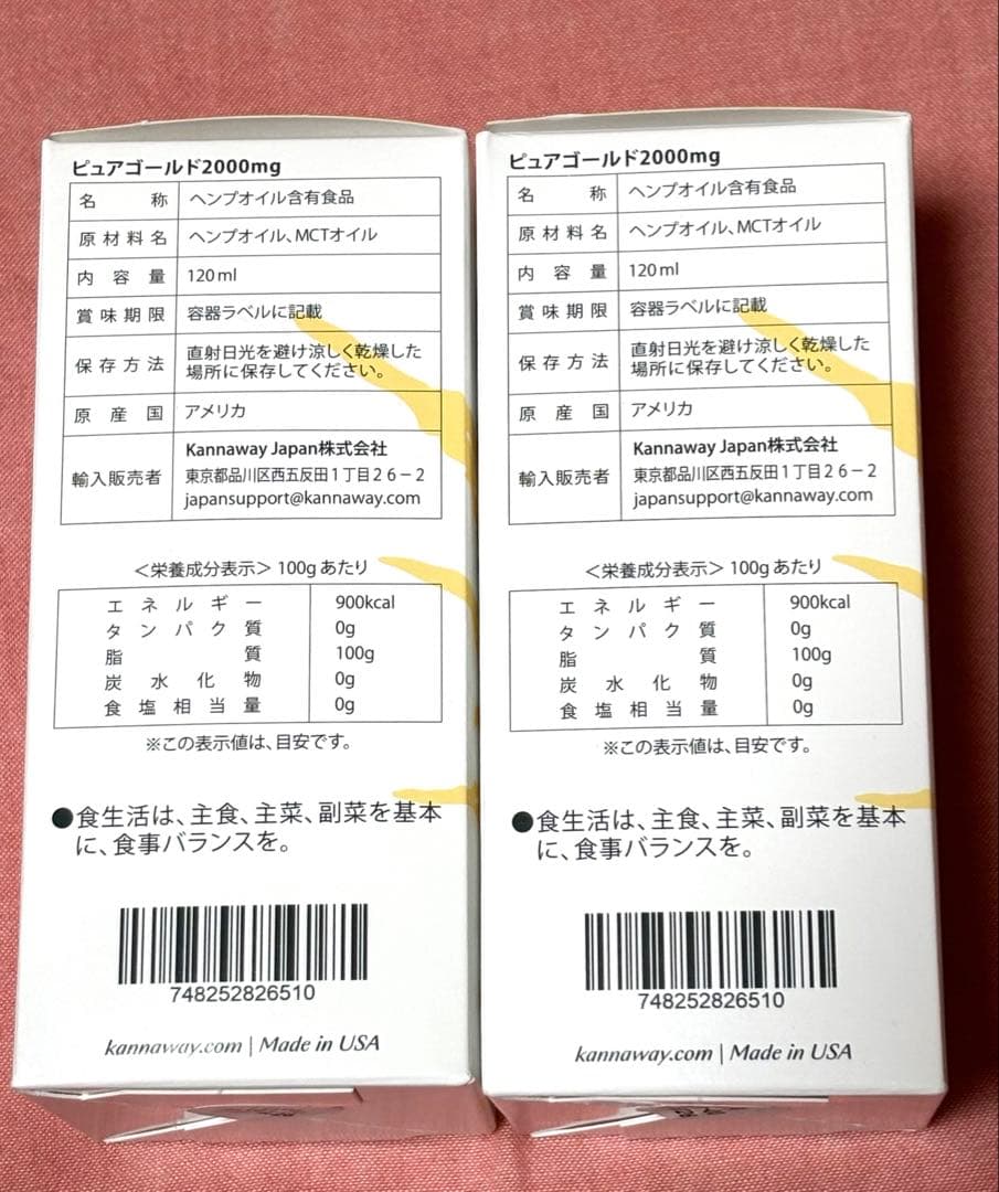 ⭐️kannaway⭐️ピュアゴールド2000mg 2本 6月新入荷分