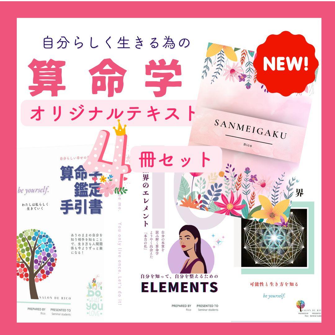 算命学☆自分を愛する全部セット