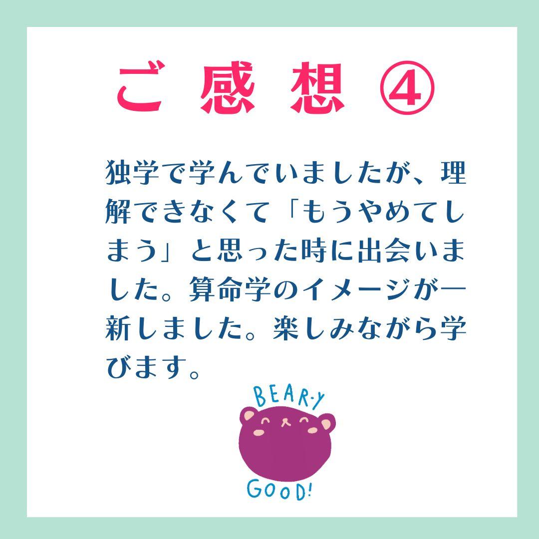 算命学☆自分を愛する全部セット