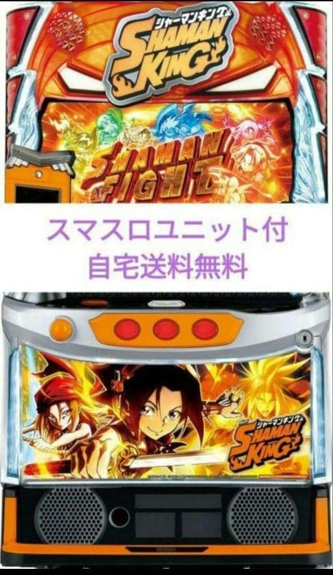 パチスロ実機 シャーマンキング スマスロユニット付②