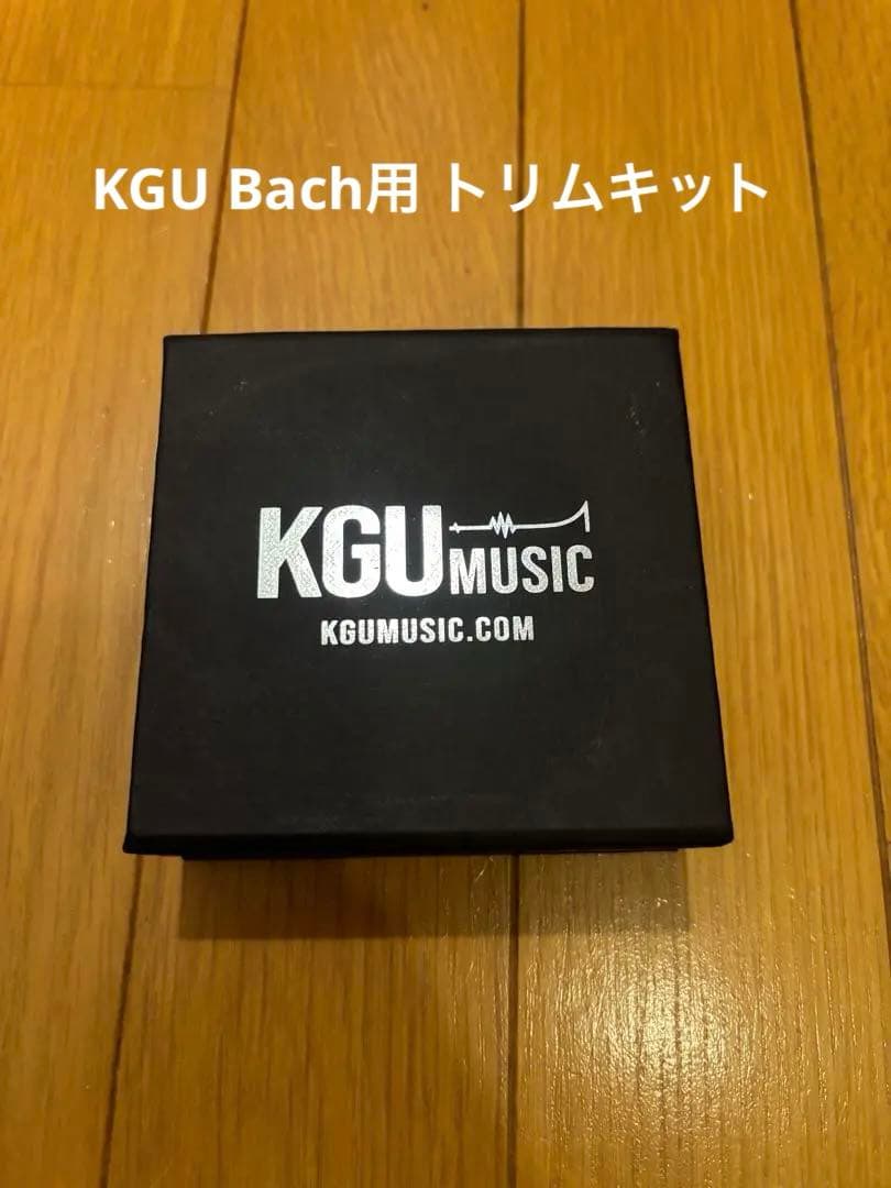 トランペット Bach用 KGUBrass ヘビートリムキット