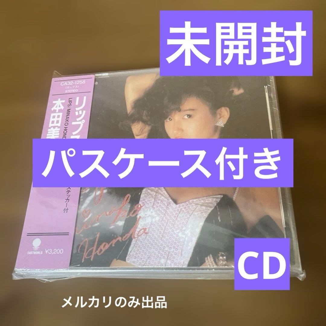 本田美奈子 リップス CD 未開封