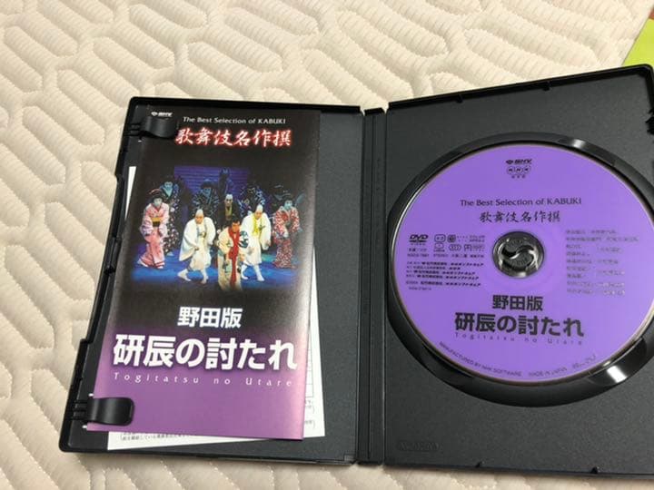 歌舞伎名作撰 野田版 研辰の討たれDVD&パンフ