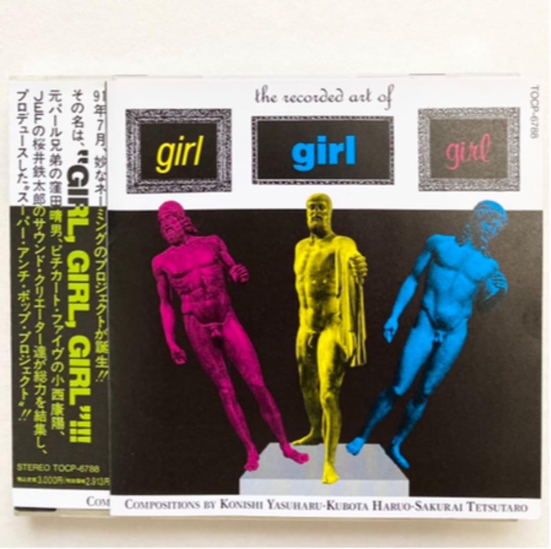 ガール・ガール・ガール