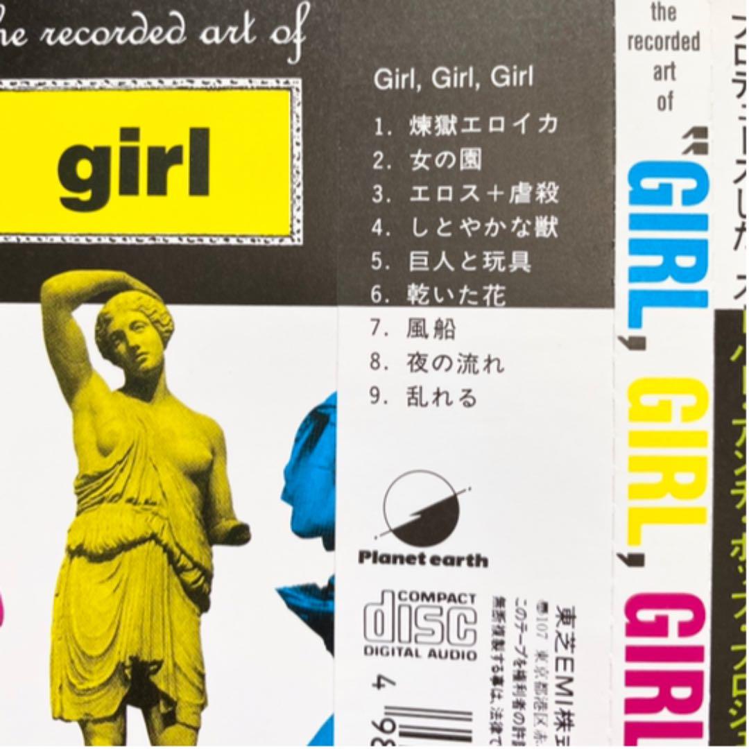 ガール・ガール・ガール